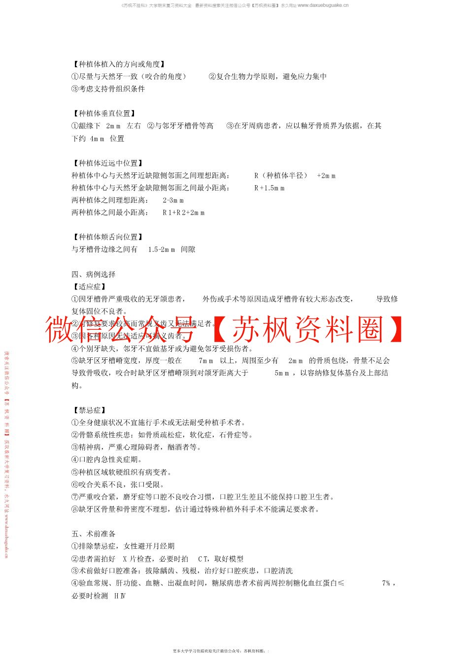 口腔种植学